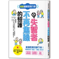 Comic Illustrated Long-Care Care, Make Dementia No Longer Anxiety Care/Uega Koto {Magic Bookstore}