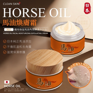 淨美肌 日本馬油臉部去角質煥膚霜50ml(罐)