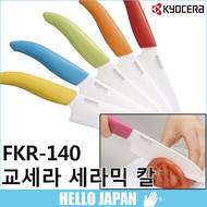 Kyocera ceramic kitchen knife FKR-140