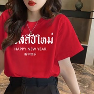 New Year 2026 Short-Sleeved T-Shirt Lucky Letters Happy Suitable For Both Men And Women 8