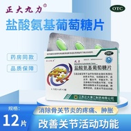 正 Dajiuli Hydrochloric Amino Glucose Tablets 0.75g * 正 Dajiuli Hydrochloric Amino Glucose Tablets 0.