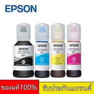 หมึกเติมของแท้ เอปสัน EPSON 001 ink Bottle1ชุด 4 สี (BKCMY)ของแท้ 100% ต้นฉบับ EPSON หมึกเครื่องปริ้