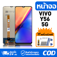 หน้าจอ LCD Display จอ VIVO Y56 5G หน้าจอ LCD สําหรับ vivo Y56 5G V2225 จอแสดงผลชิ้นส่วนมือถือ มีไขคว