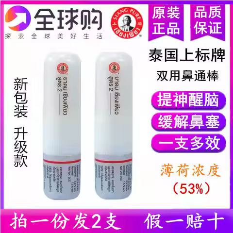 Siang Pure Nasal Inhaler For Relief Of Vertigo Natural Herbal Made In Thailand : 2 Pieces