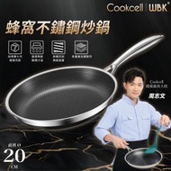 Cookcell - 【周志文推薦】韓國蜂窩不銹鋼炒鍋 (20厘米雙面) 無油煙 不黐底 電磁爐 媒氣爐通用
