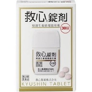 救心製藥 救心錠 強心藥 30錠【第2類醫藥品】