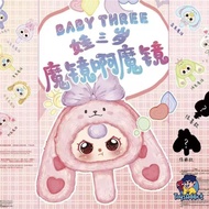 Baby Three Guong Than Mirror Plush/ Baby Three Mirror Blindbox READY STOCK