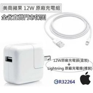 台灣蘋果公司貨 12W【原廠充電組】(充電頭+充電線) 適用 iPhone7 8 X 11 12、XS、XR、iPad