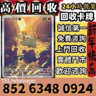 高價回收 寶可夢集換式卡牌. 寶可夢集換式卡牌 · 朱&紫系列 · SV8aF 太晶慶典ex · SV8F 超電突圍 · SV7aF 樂園騰龍 · SV7F 星晶奇跡 · SV6aF 黑夜漫遊者 · 