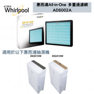 Whirlpool - 惠而浦 All-in-One 多重過濾網 ADS002A 適用於型號 DS201HW / DS241HW