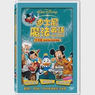 迪士尼魔法英語：生活篇 DVD