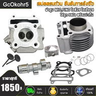 เสื้อสูบMIO + ฝาสูบMIO เสื้อสูบมีโอ ฟีโน่ นูโว ตัว115 ลูก59 เสื้อพร้อมลูก+ฝาวาว28-24 แคมแต่งมีโอ ของ