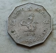 香港1978年5元硬幣一枚（品相實物如圖）