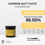 OWAY Supreme matt paste แวกซ์ไบโอไดนามิค แวกซ์จัดแต่งทรงผม