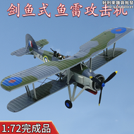 【好康】1:72二戰英國艦載機劍魚式魚雷攻擊機雙翼飛機模型合金擊沉俾斯麥