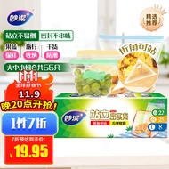 妙洁 站立密封袋 大中小组合共55只 盒装冰箱适用自封袋