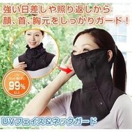 【現貨】日本ALPHAX  抗UV99%  防曬臉部護頸、防曬口罩(淺褐色)
