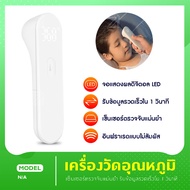 Xiaomi iHealth Thermometer เครื่องวัดอุณหภูมิ เครื่องวัดไข้ เครื่องวัดไข้ดิจิตอล เครื่องวัดอุณหภูมิอินฟราเรดอิเล็กทรอนิกส์