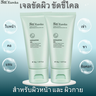 SHE Eureka เจลขัดขี้ไคล เจลขัดผิว 50ml.