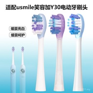 Suitable for usmile Smile Plus Y30/P20PRO Electric Toothbrush Head Cushioning Brightening Care Sweep