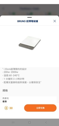 BRUNO 超薄電磁爐，有收據