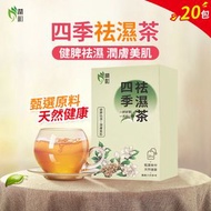 潤和花茶 - 四季祛濕茶 祛濕茶G1 茯苓薏仁茶包 補齊養胃茶包 去水腫祛濕茶 排毒瘦身茶 養生花茶 健脾祛濕 潤膚美肌 濕清茶 養生保健茶20包 EXP:08/2026