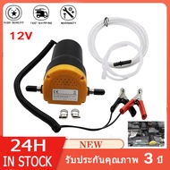 ปั้มดูดน้ำมัน12v CY-007 60W ปั๊มดูดน้ำมัน12v ปั๊มน้ำมันมือหมุน เครื่องดูดของเหลว ที่ดูดน้ำมัน เครื่อ