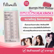 FilliMilli Bangs Hair Roller 1 Piece Korean Curling Rod Keep The