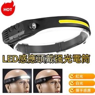 W689-1 LED可充電頭戴燈 多功能揮手感應頭戴燈 COB戶外釣魚強光手電筒 戶外礦燈頭燈 釣魚燈夜釣燈 探照燈 充電頭燈 頭燈 照明燈 單排/紅白光