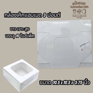 Handmade Cake Box 3 Pounds White Drilled Height 10 Pieces Size 10.5x10.5x3.75 Inches