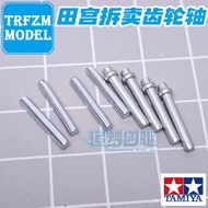 Tamiya Four-Wheel Drive Dismantling Accessories MS/MA/S2/AR/FMA/VZ and Other Chassis Dedicated Gear 