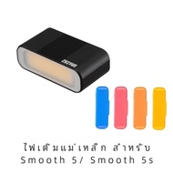 <EX SHOP> Zhiyun Magnetic MINI LED เติมแสงสําหรับ Smooth 5 Smooth 5S 3-Axis สมาร์ทโฟนมือถือ Gimbal S