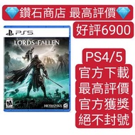 6900+五星好評❗可認證 中文PS5專用遊戲 墮落之主Lords of the Fallen數字下載版 ps store 下載