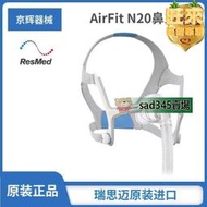 暢銷Resmed 瑞思邁 AirFit N20 鼻罩 面罩 口鼻罩 舒適靜音 原裝進口 原裝鼻罩 S9 S1