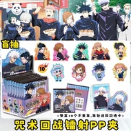 Jujutsu Kaisen Blind Box  Acrylic PP Clip + PVC Card Set 10pcs/Box |  JJK Anime Collectible Gift