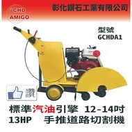 彰化鑽石 本田半自動道路切割機 臺灣現貨