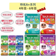 [BUNNY] 2024 Buku Latihan : SJKC 华小 Skor A+ Dalam UASA Tahun 4,5,6 特优A+系列 四，五，六年级 - Kertas model - T