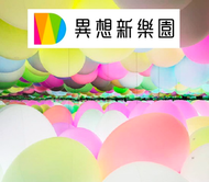 台中大里異想新樂園門票 票券 優惠票 親子樂園門票 宙影幻境+冰雪奇園
