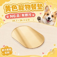 NG Defective Product Yellow Pet Placemat with Dirt 39.7 x 26.3cm Real Shot Current Status