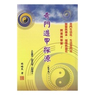 Qimen Dunjia Test Yuan Paperback (Yang Haoran) 9786269754267 yulinpress