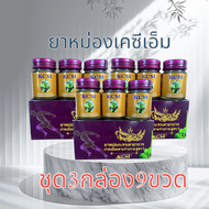 ของแท้น้ำมันนวดKCMเพื่อสุขภาพ(ชุด9ขวด)