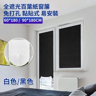 **包郵** 60*180cm白色 免打孔全遮光黏貼式百葉紙窗簾 雙面使用全遮光百葉紙窗簾 免鑽孔快速安裝汽車車窗簾 [平行進口] HK1222