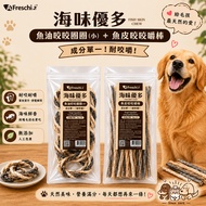 Afreschi Afreschi Fresh Seafood Yodo 50g Fish Skin Bite Chew Stick Fish Skin Bite Circle Natural Bas