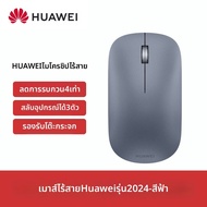 HUAWEI | เมาส์ไร้สาย Huawei Slim Star Flash Original Office Laptop Matebook14/GT Mouse3861 คุณภาพระด