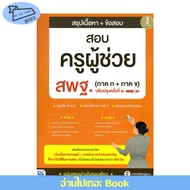 Book: Summary Of Content + Exam Questions For Assistant Teacher Obec (Part A + Part B) 2nd Edition F