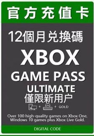 XGPU 12個月1年兑換碼Xbox Game Pass Ultimate 終極會員 pc主機EA Play含金會員Gold xgp兌換碼激活碼禮品卡