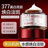 祛斑霜 Freckle Cream 面霜 Face Cream 美白祛斑霜 明星代言377美白祛斑霜推荐面霜淡化老年斑色斑黄褐斑官方正品6.9DD