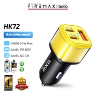 HOCO HK72 3-Port Car Charger Fast Charging PD 30 Watts + QC 3.0 (Up To 60W) Type-C Port x2/USB x1 hc