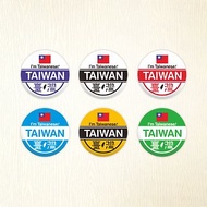 【台灣設計】 台灣人胸章(中英版) - 3.2cm - 6款各1顆