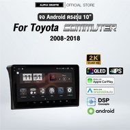 จอแอนดรอย ตรงรุ่น Alpha Coustic 10 นิ้ว สำหรับรถ Toyota Commuter 2008-2018